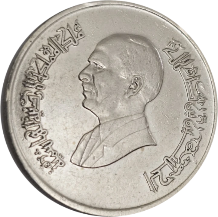 سکه اردن 5 قروش اردن ملک حسین